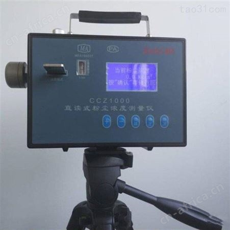 择众粉尘浓度测量仪 工业粉尘测定仪 CCCZ1000便携式粉尘检测仪