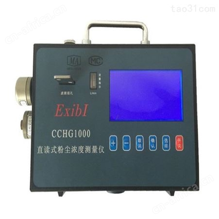 择众粉尘浓度测量仪 工业粉尘测定仪 CCCZ1000便携式粉尘检测仪
