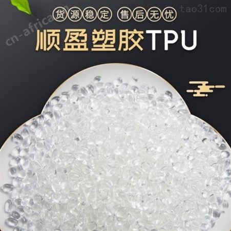 重雾型TPU中国台湾90A阻燃级耐老化抗化学性电线电缆级雾面原料