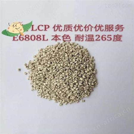 LCP泰科纳E130i-BK210P工程料注塑级增强级阻燃级