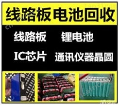 石家庄废旧电路板 二手电脑线路板 电子主板等高价回收
