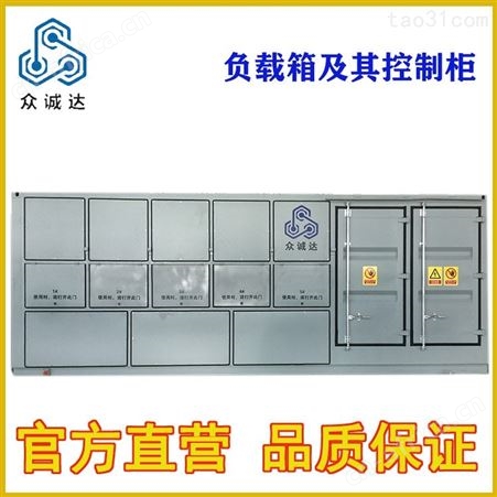 众诚达 负载箱 负载箱部件