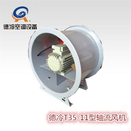 德冷T35-11-3.55厨房家用圆筒抽风轴流风机 5484m³/h 0.55kw