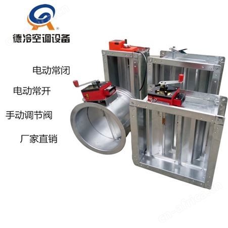 德冷空调150150型耐高温排烟防火阀 70℃自动熔断 输出电信号