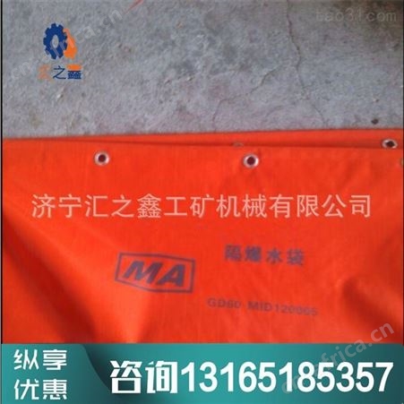 汇鑫隔爆水袋 密闭式隔爆水袋 煤矿专用隔爆水袋矿用隔爆水槽厂家定制