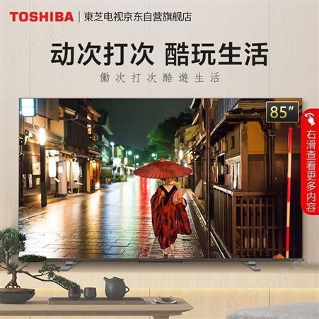 东芝 液晶电视 75Z670KF 美泽西安礼品定制 开业礼品加盟 MY-LBD-L5-20