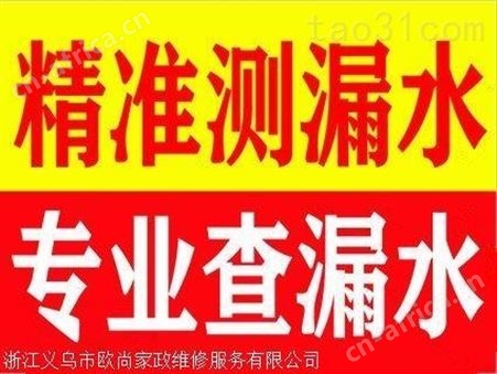 金华房间漏水检查 金华管道漏水检测