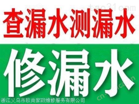 金华房间漏水检查 金华管道漏水检测