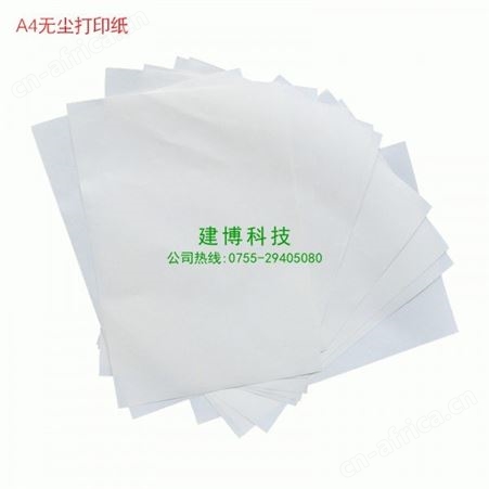 80g无尘打印纸 KM A4白色打印机