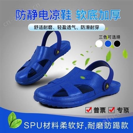 洁净凉鞋防静电拖鞋四眼软底工作鞋舒适防滑