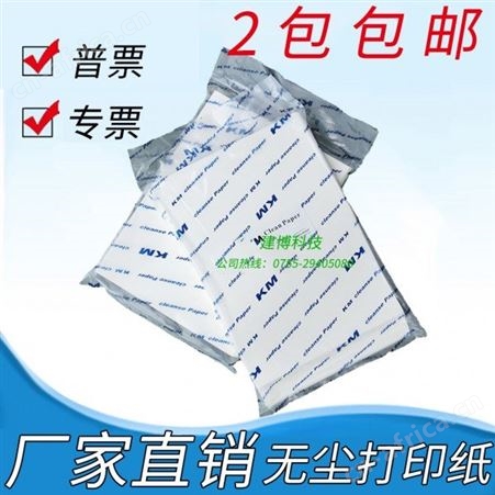 80g无尘打印纸 KM A4白色打印机