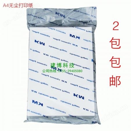 80g无尘打印纸 KM A4白色打印机