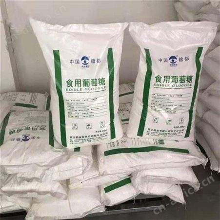 葡萄糖 食品添加剂甜味剂 供应一水葡萄糖  食品级葡萄糖