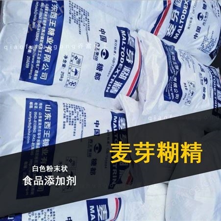 食品级增稠剂麦芽糊精 25kg食品添加剂西王麦芽糊精