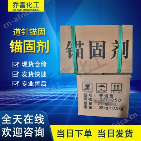 锚固剂 绝缘树脂基道钉锚固料 螺旋道钉锚固剂 工业级锚固剂 乔富厂价价格