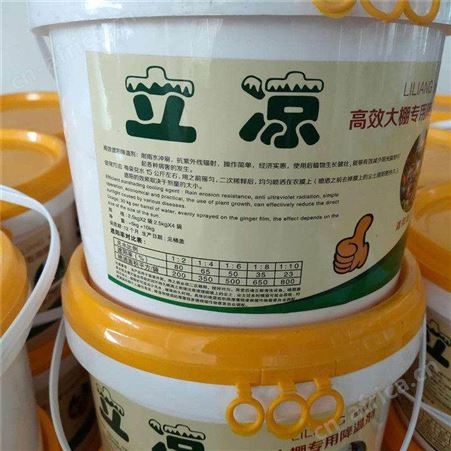 立凉大棚降温剂 遮阳防晒 降温剂 降低棚内温度 降温剂