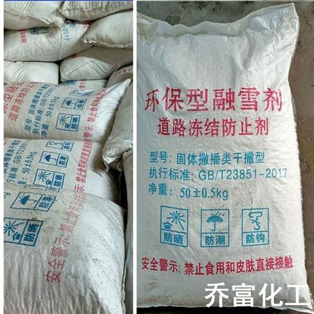 融雪剂 除冰剂 高速公路桥梁用  环保型