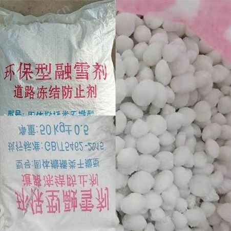 融雪剂 除冰剂 高速公路桥梁用  环保型