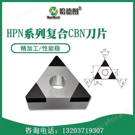 直销PCD刀片 PCBN刀具 哈德图可根据客户需求定制