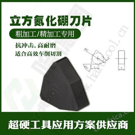 郑州PCBN刀片 齿轮刀片 立方氮化硼刀片价格 哈德图