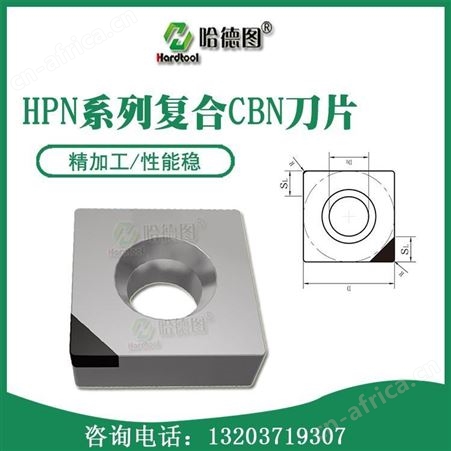 直销PCD刀片 PCBN刀具 哈德图可根据客户需求定制