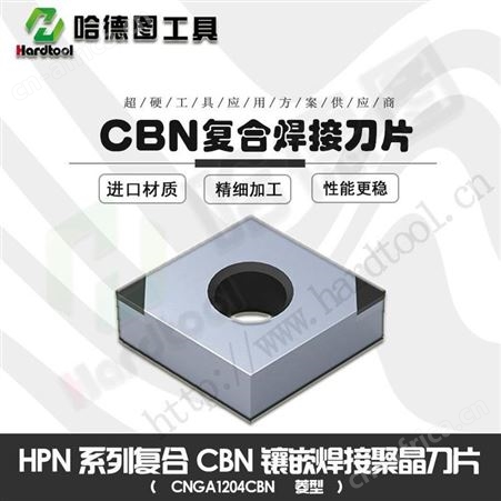 郑州PCBN刀片 齿轮刀片 立方氮化硼刀片价格 哈德图