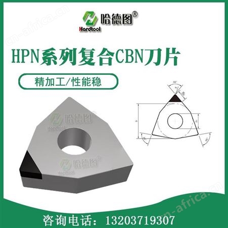 轧辊专用车刀价格 哈德图cbn刀片 氮化硼超硬刀具 品质保障