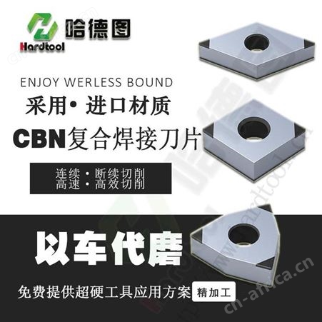 郑州PCBN刀片 齿轮刀片 立方氮化硼刀片价格 哈德图