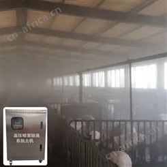 养殖场喷雾除臭系统