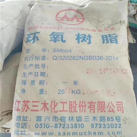 全国回收 环氧树脂 固体环氧树脂 液体环氧树脂 均可回收