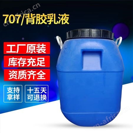 707醋酸乙烯共聚物乳液背胶防水强力瓷砖耐水加强高粘度防水 瓷砖乳液