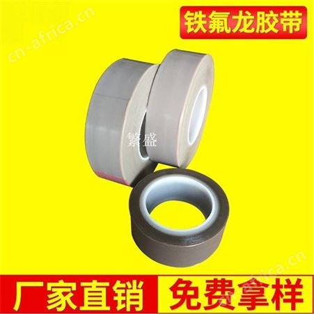丝印机专用高温胶带 耐磨 防粘 抗粘 铁氟龙 特氟龙胶带厂家 铁氟龙胶布