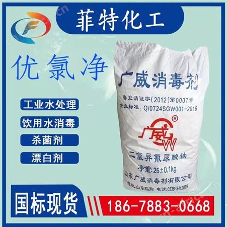 二氯异氰尿酸钠二氯异氰尿酸钠 优氯净 水处理 泳池饮用水 纺织工业漂白