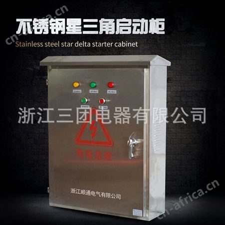 QDG顺通 星三角起动柜 风机水泵减压启动控制柜 不锈钢降压启动箱