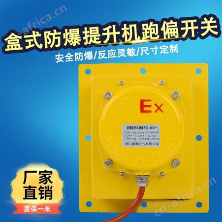 顺通 嵌入式皮带机防跑偏装置BTDP-1拉链机刮板防爆提升机跑偏开关小尺寸铁壳