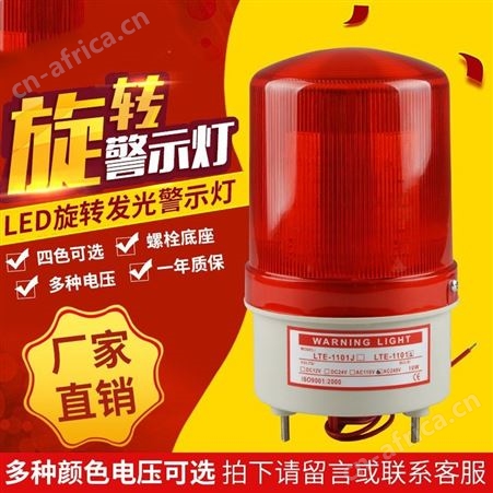 LTE-1101警示灯 旋转灯 三团 小型旋转警示灯不带声音12V 24V