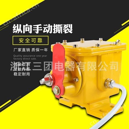 顺通 纵向撕裂开关ZLK-II手动复位型纵向撕裂检测器皮带机撕裂保护开关