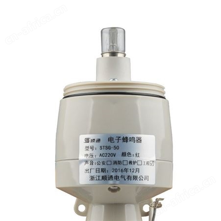 三团 STSG-50 声光组合警示灯 灯泡发光型声光报警器