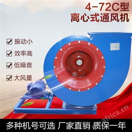 离心风机管道排风机4-72C型离心风机4-72 2.8C排尘风机顺通