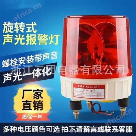 旋转式警示灯三团 品质保障 旋转频闪声光警示灯