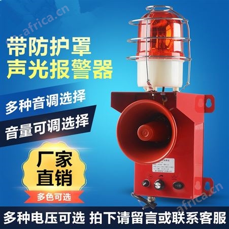 语音声光报警器 STSG-07消防行车天车报警器防撞一体化加罩 SJ-2 TBJ-100电子蜂鸣器顺通