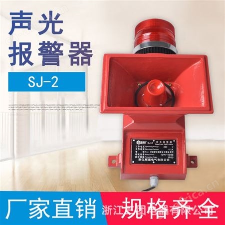 船厂语音声光报警器SJ-2火灾声光一体化警报器SJ-II工业声光报警器消防天车行车音可调 顺通