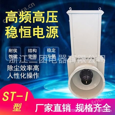 三相高压电源高频高压稳恒电源静电除尘电源湿除电源干式除尘电源顺通