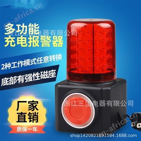 充电磁吸式报警器 三团 FL4870/LZ多功能声光一体化报警器