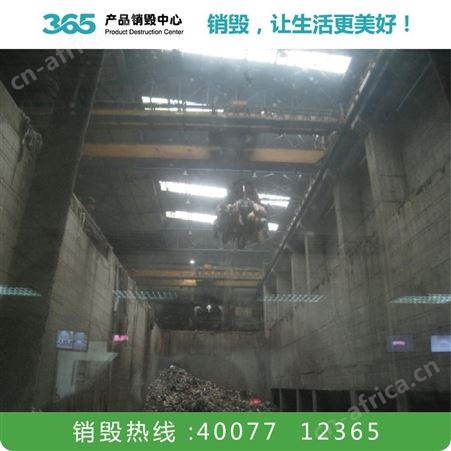 牛奶销毁公司 报废产品 盐城罚没产品销毁报废公司