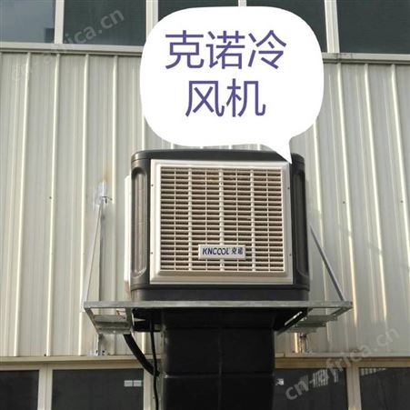 银川冷风机厂家  快速降温大风量冷风机销售