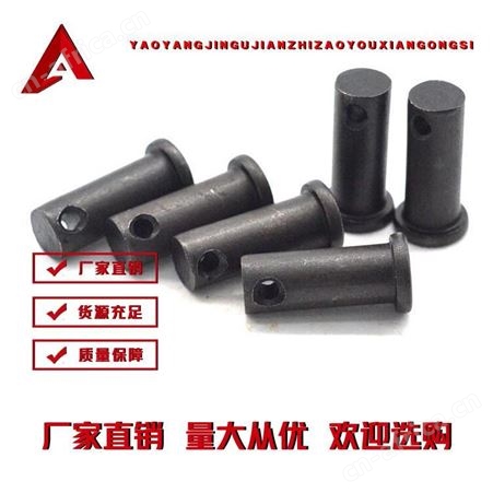 销轴铆钉 耀阳紧固件 加工定做 可开专票