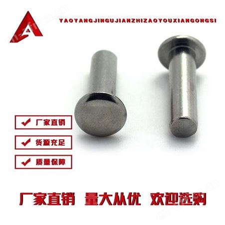 销轴铆钉 耀阳紧固件 加工定做 可开专票