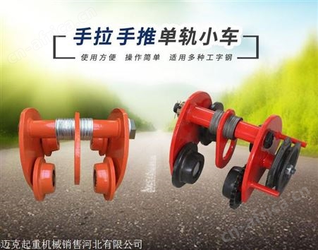 手推单轨小车 手动小车 GCT单轨行车 0.5T手推跑车