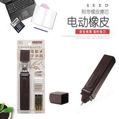 日本SEED电动橡皮擦EE-D03高光素描学生替芯擦圆珠笔钢笔中性笔橡皮